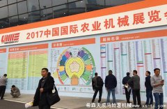 希森天成2017年中国国际农业机械展览会现场直播