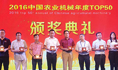 “希森天成”品牌，荣获2016年中国农业机械年度最具成长自主品牌“金禾奖”